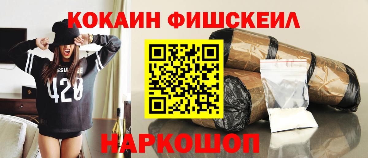 Cocaine Fish Scale  Вход с VPN  Cocaine  КОКАИН FishScale  Урюпинск 