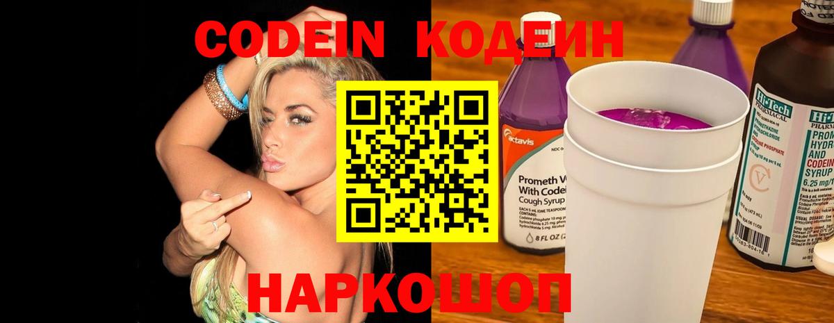 Кодеиновый сироп Lean Purple Drank Урюпинск