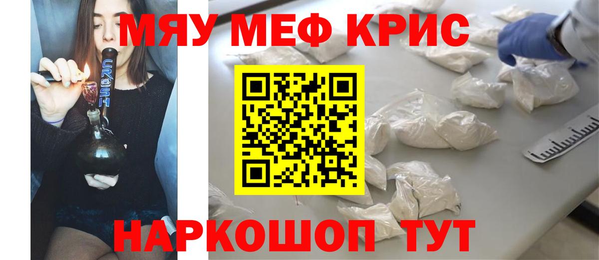 Меф мяу мяу кристаллы Урюпинск