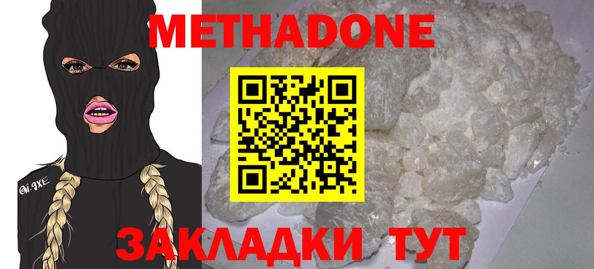 Метадон methadone Урюпинск