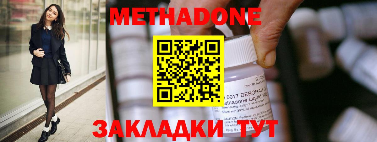 Урюпинск  Метадон methadone  Вход с VPN  гидра   Метадон VHQ 